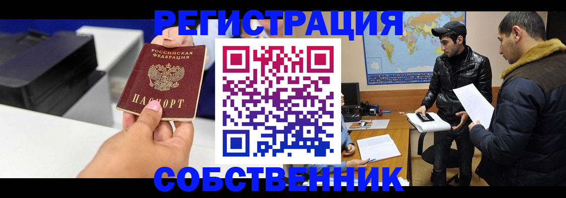 временная регистрация законно в Шебекино