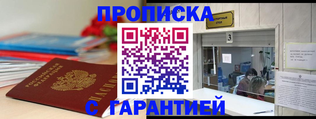 прописка для кредита в Шебекино